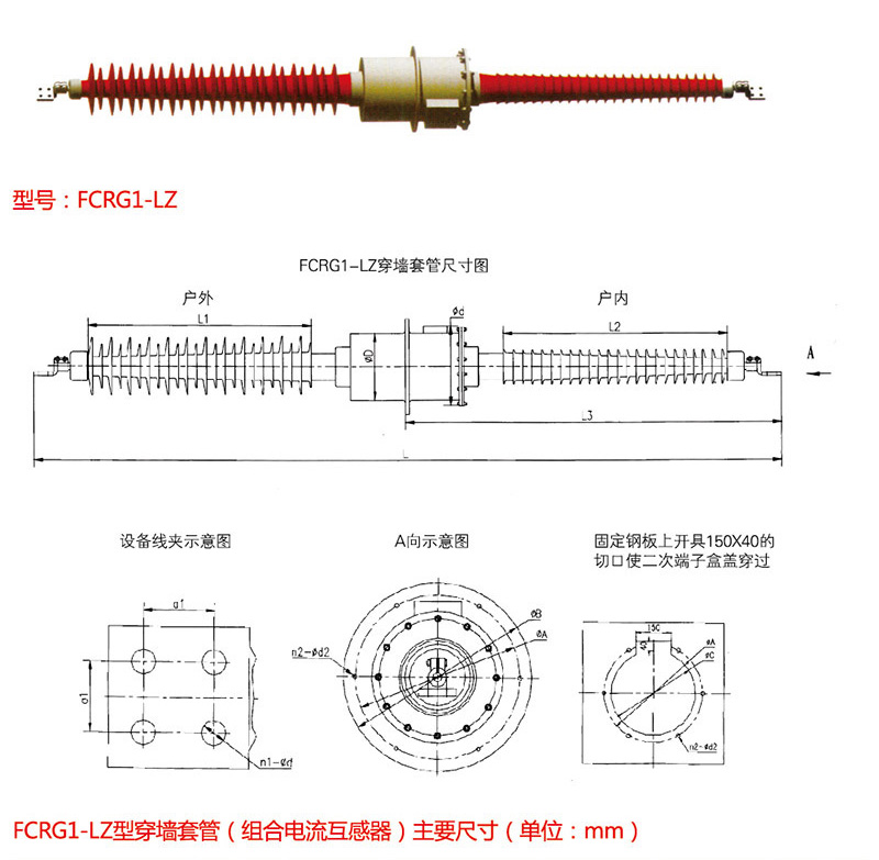 FCRG1-LZ Dry R.I.F./R.I.P Integrated Wall Bushing (Combined Current transformer)