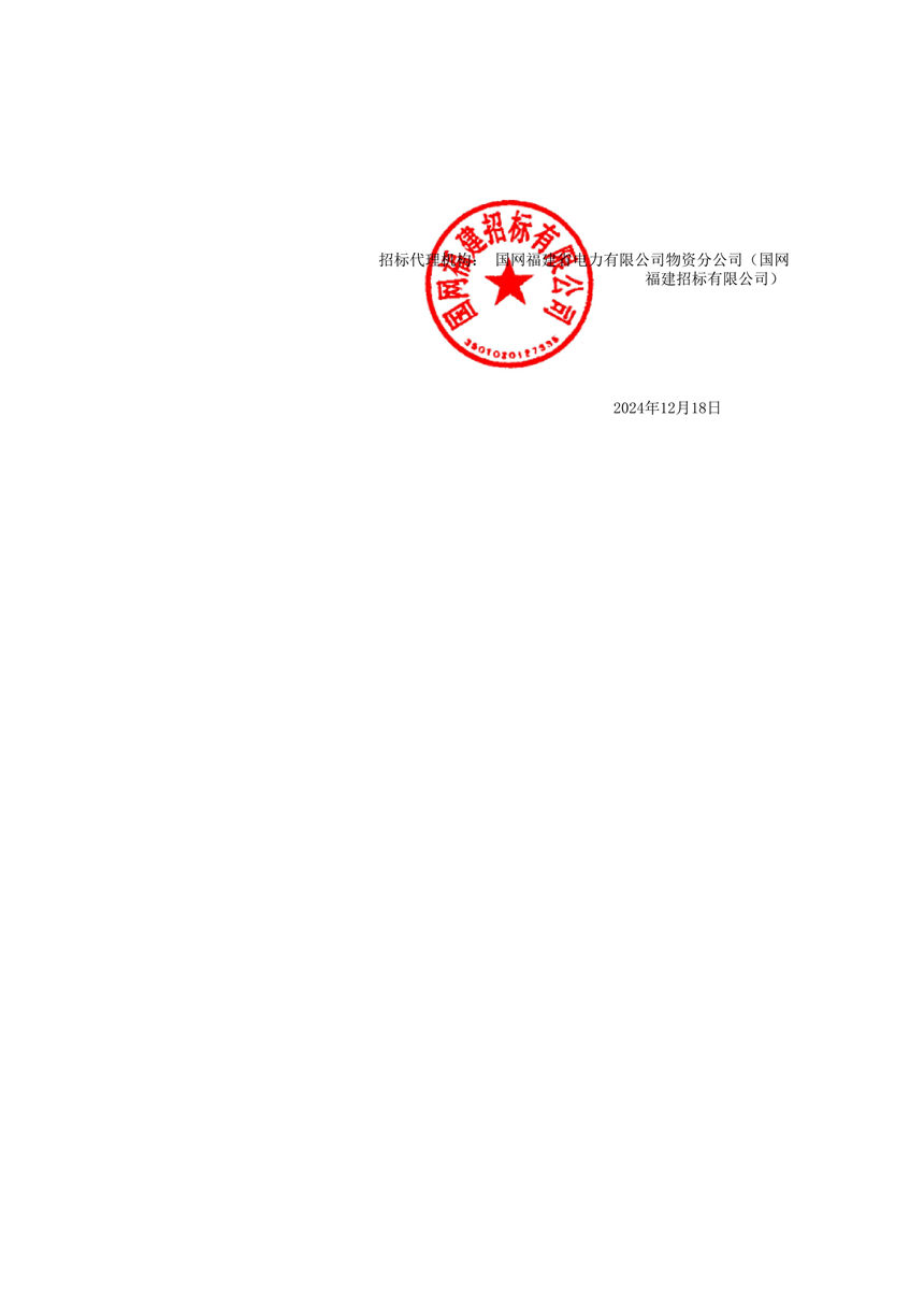 2024.12.18 变压器套管中标通知书