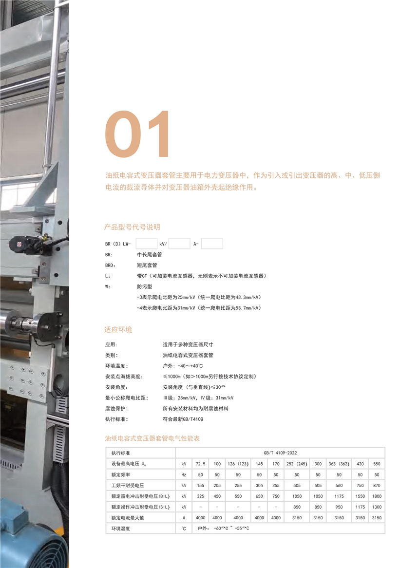 油纸电容式套管选型手册